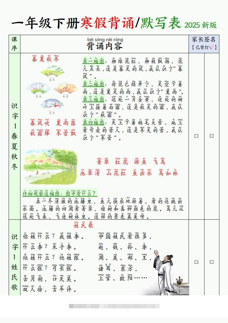 2025新一下语文寒假背诵默写表（背诵+默写10页）-117资源网