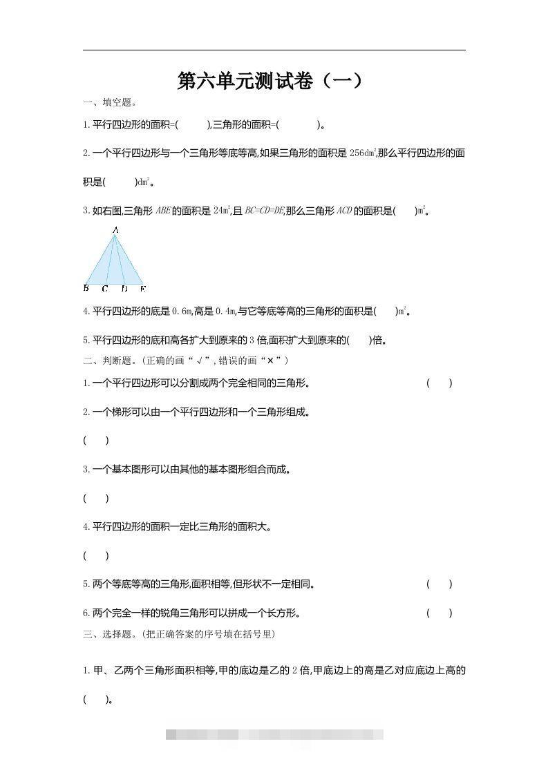 五（上）北师大版数学第六单元检测卷.1-117资源网