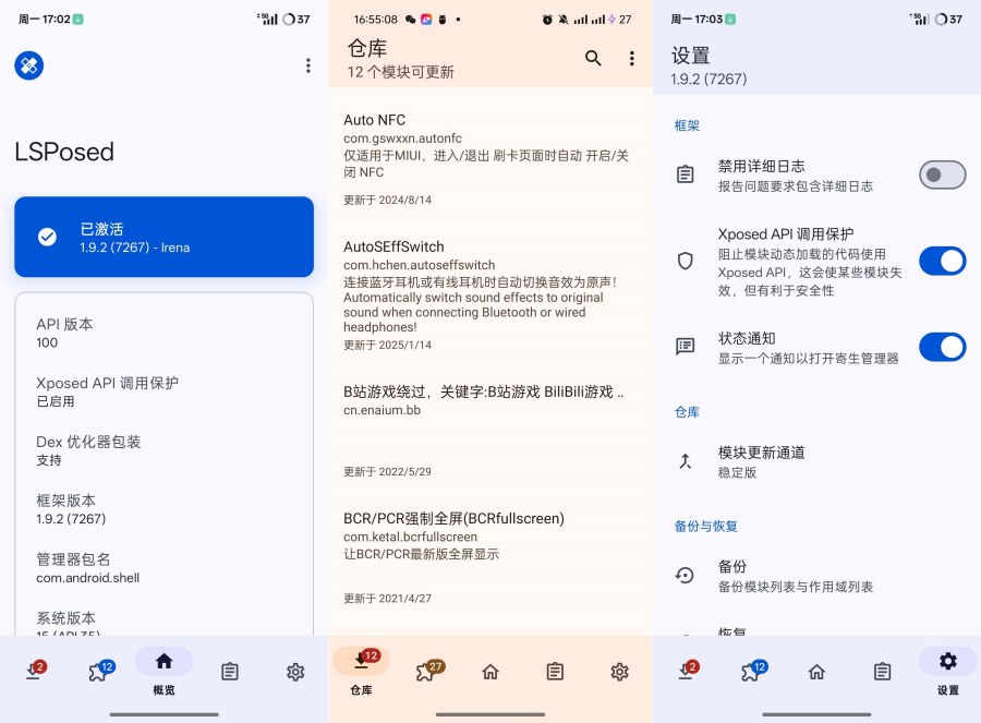 LSPosed V1.9.2畅玩各种会员解锁模块-117资源网