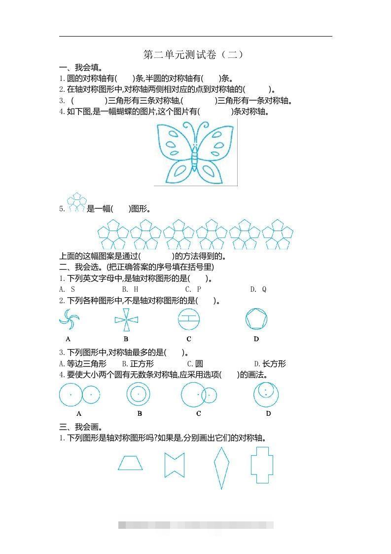 五（上）北师大数学第二单元检测卷.2-117资源网