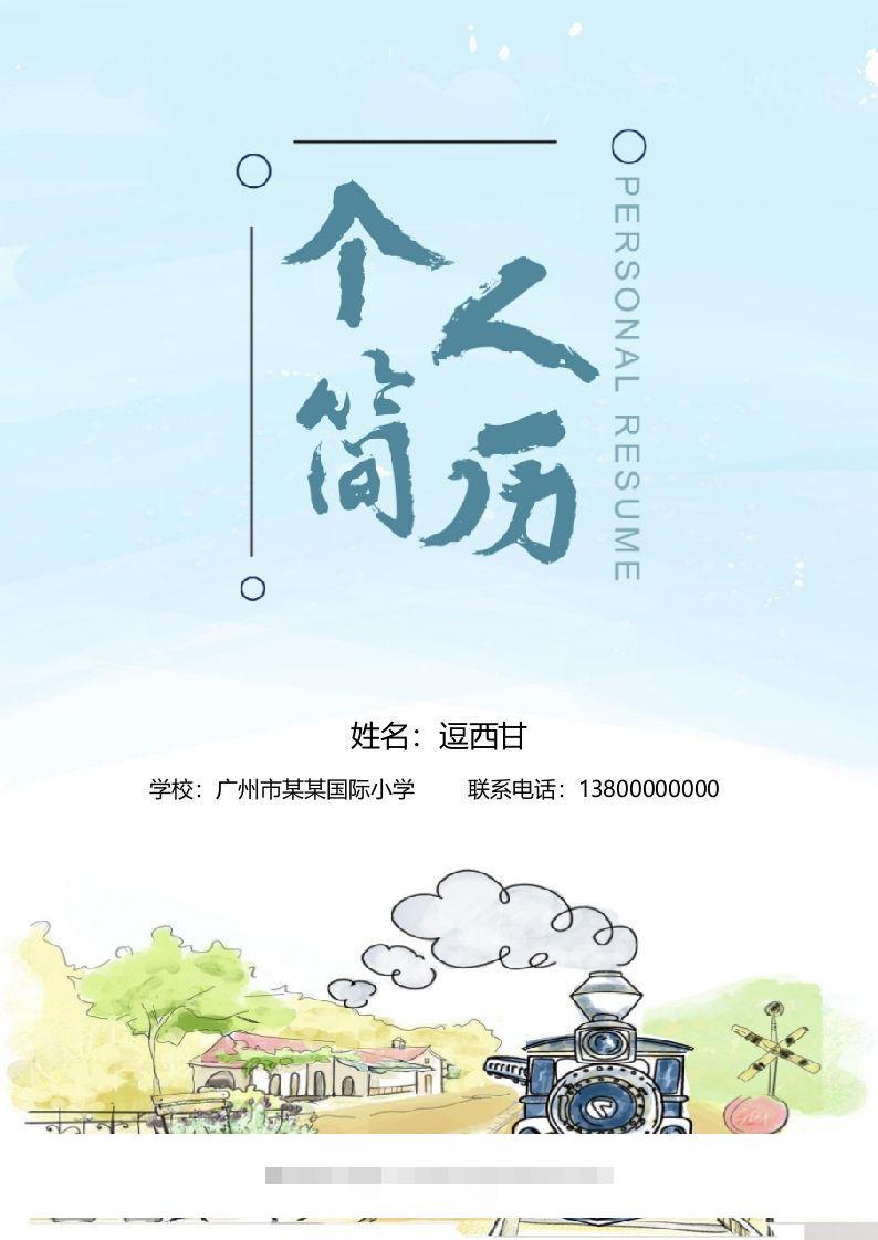 精选-小升初简历04-117资源网
