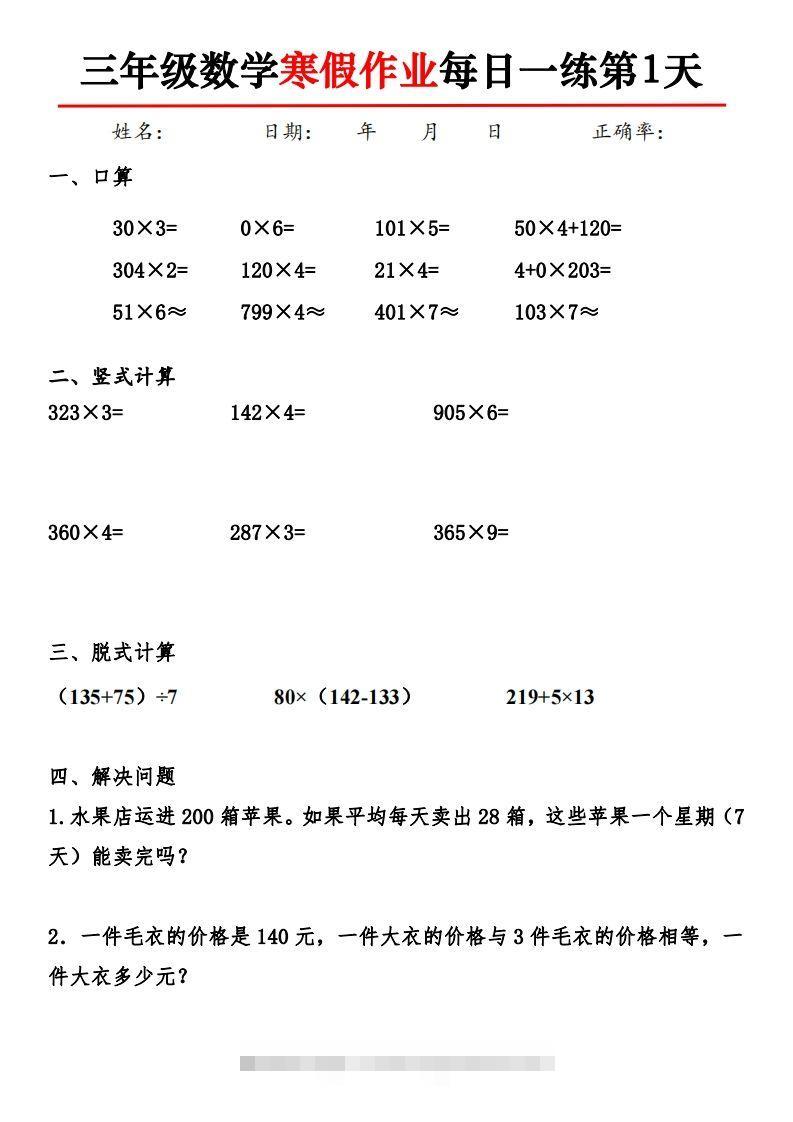 三下【数学】寒假作业每日一练30天30页-117资源网