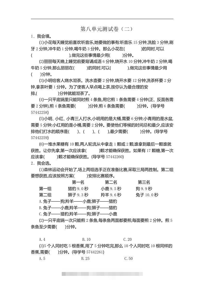 四（上）人教版数学第八单元测试卷.2-117资源网