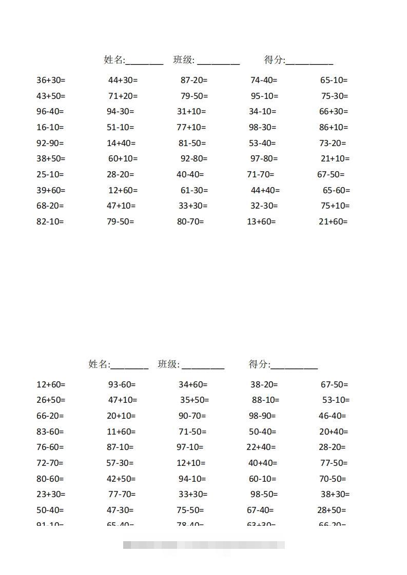 一年级下册数学100以内口算题复习题-117资源网