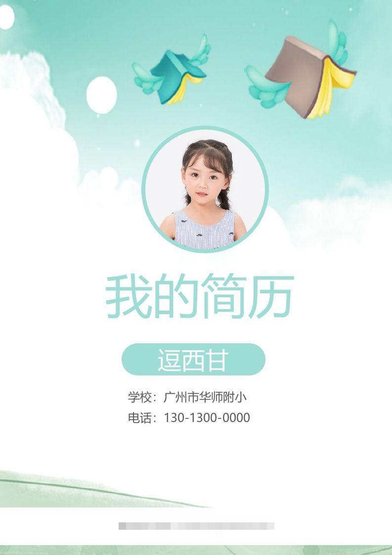 精选-小升初简历20-117资源网