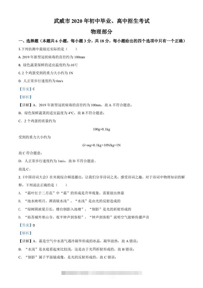 2020年甘肃省武威、白银、张掖、酒泉市中考理综物理试题（含答案）-117资源网