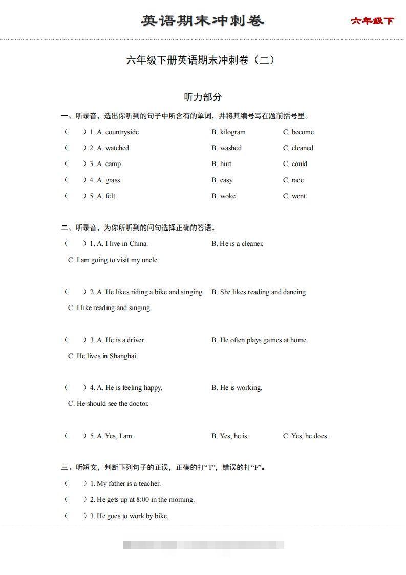 【期末】六年级下册英语期末冲刺卷（二）（人教PEP版）-117资源网
