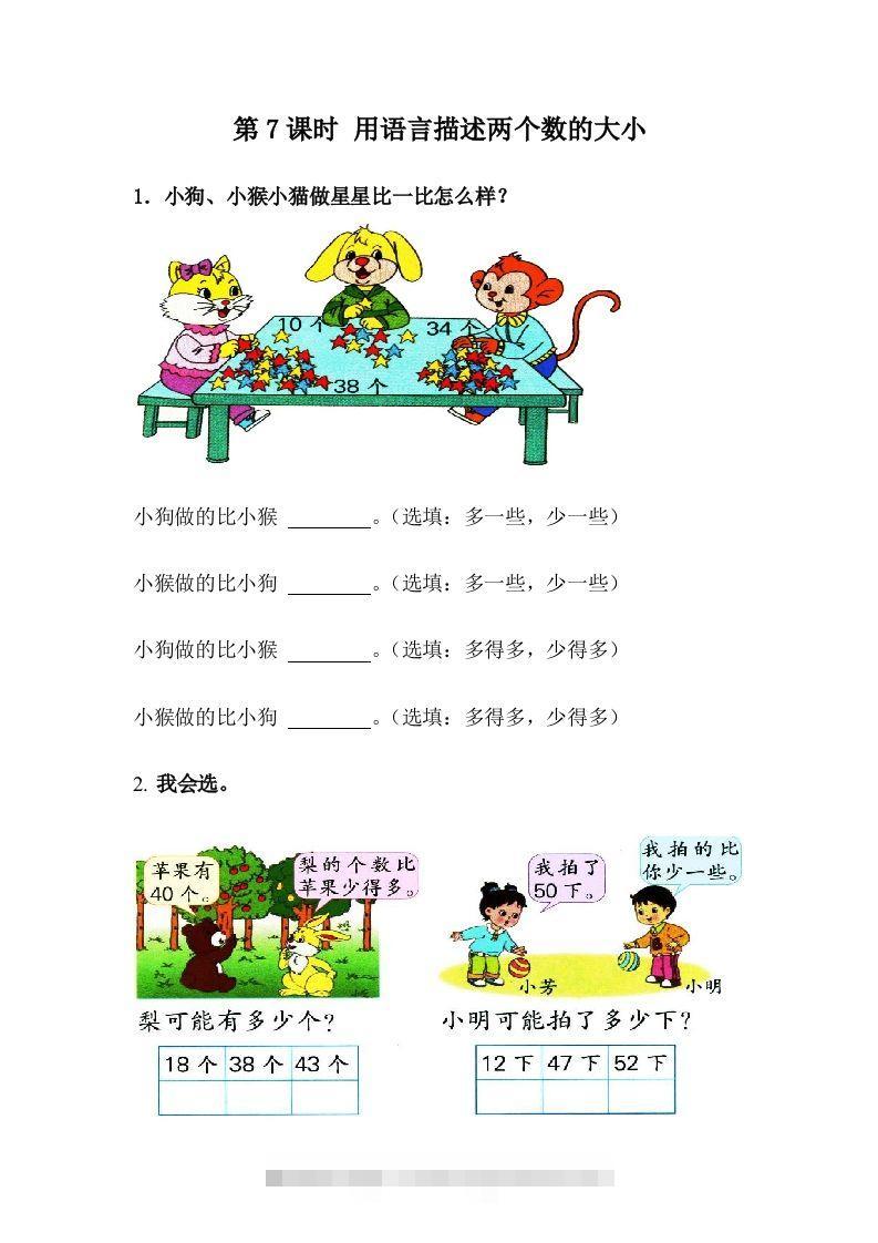 一下冀教版数学课时3-7用语言描述两个数的大小-117资源网