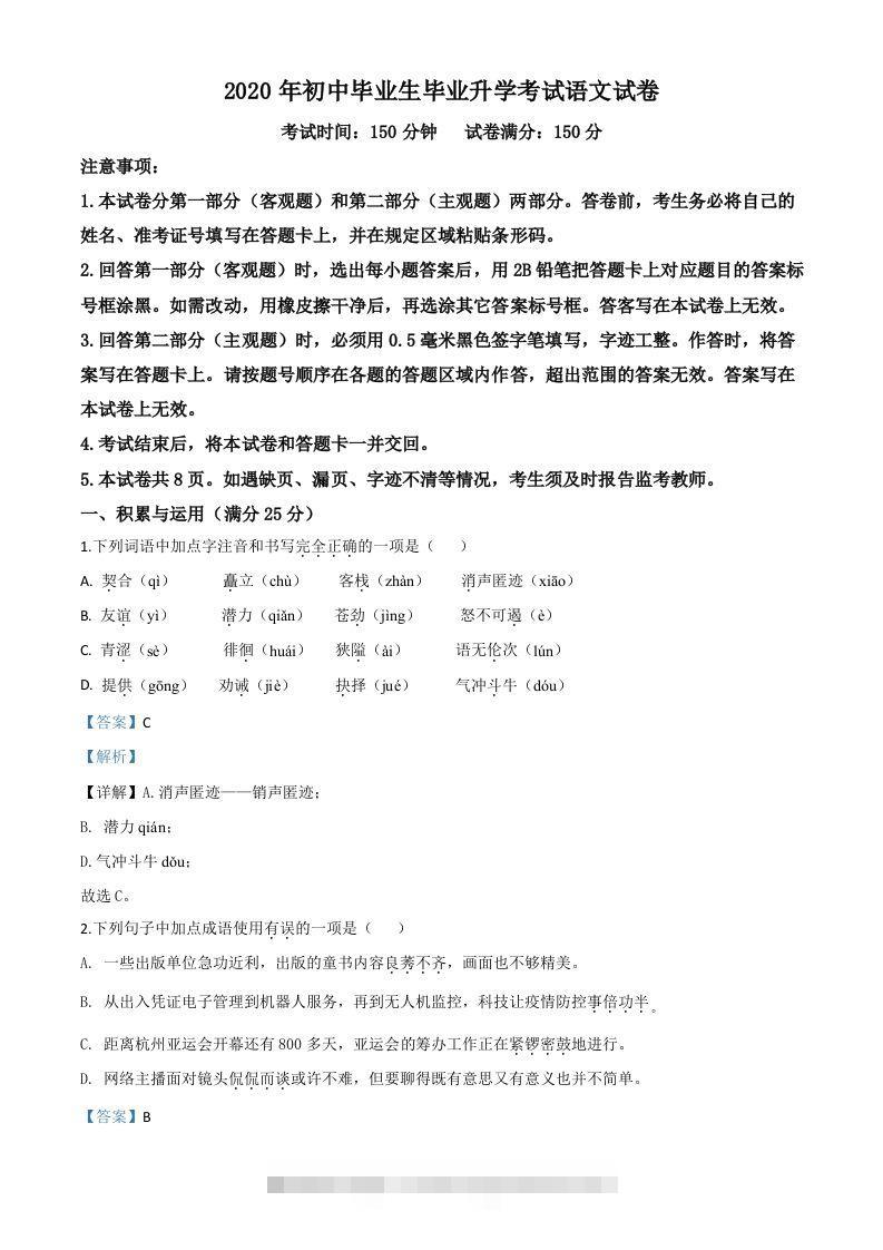 辽宁省营口市2020年中考语文试题（含答案）-117资源网