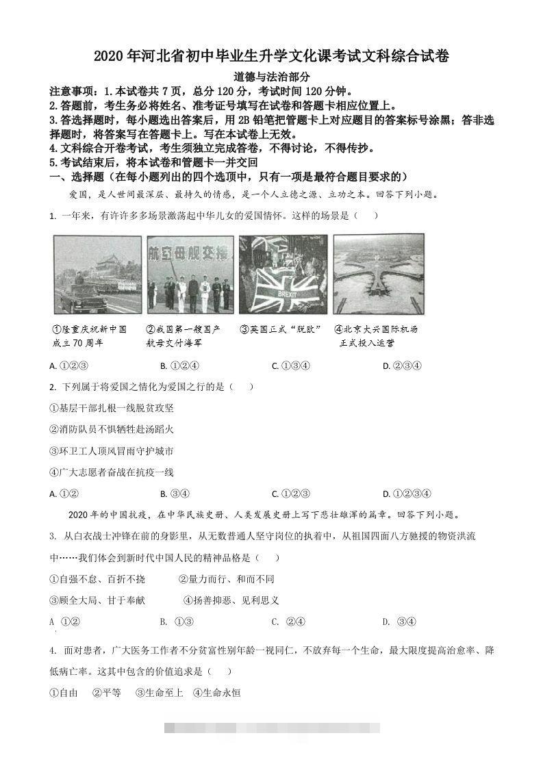 河北省2020年中考道德与法治试题（空白卷）-117资源网