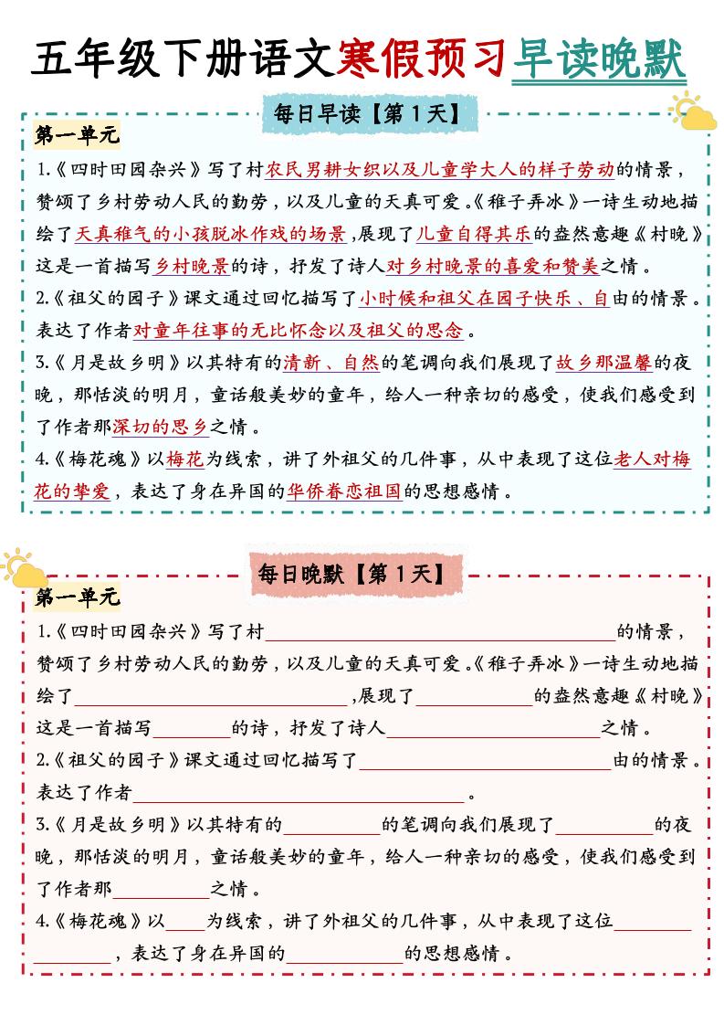 五下语文【中心思想】早读晚默-117资源网