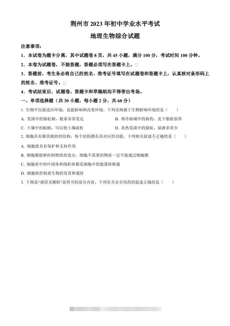 2023年湖北省荆州市生物中考真题（空白卷）-117资源网