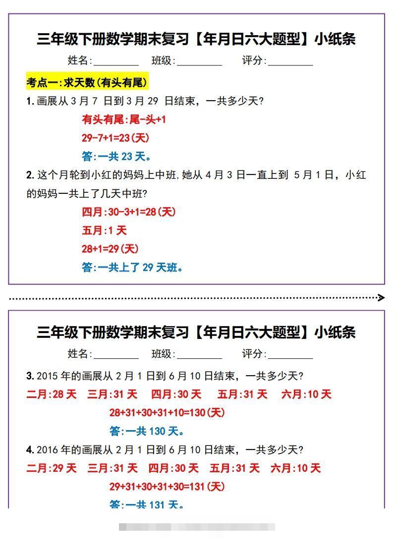 三下数学期末复习【年月日六大题型】小纸条(含答案15页)-117资源网