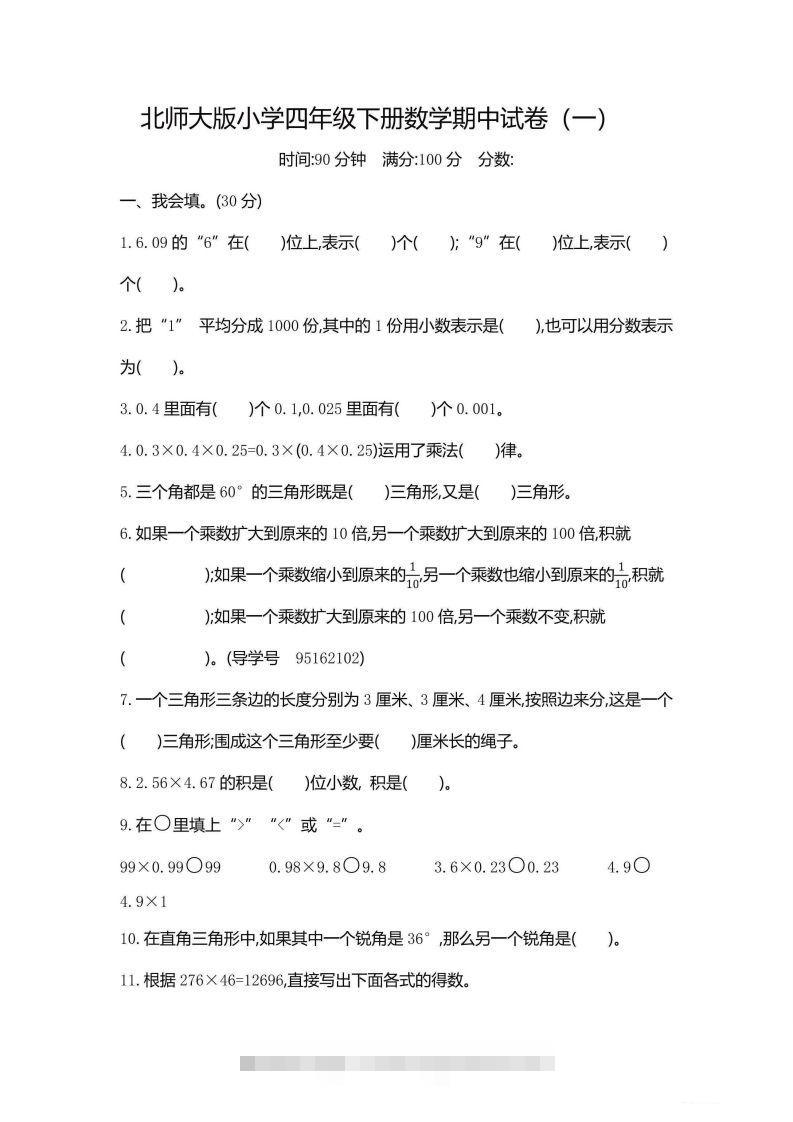 【期中】四下数学北师大期中检测卷附答案（共6套54页）-117资源网