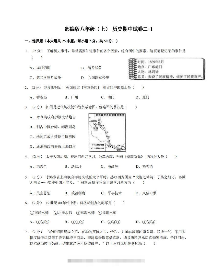 八年级（上）历史期中试卷2-1卷部编版-117资源网