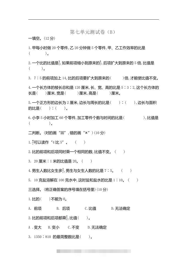 五上54制青岛版数学第七单元检测卷.2-117资源网