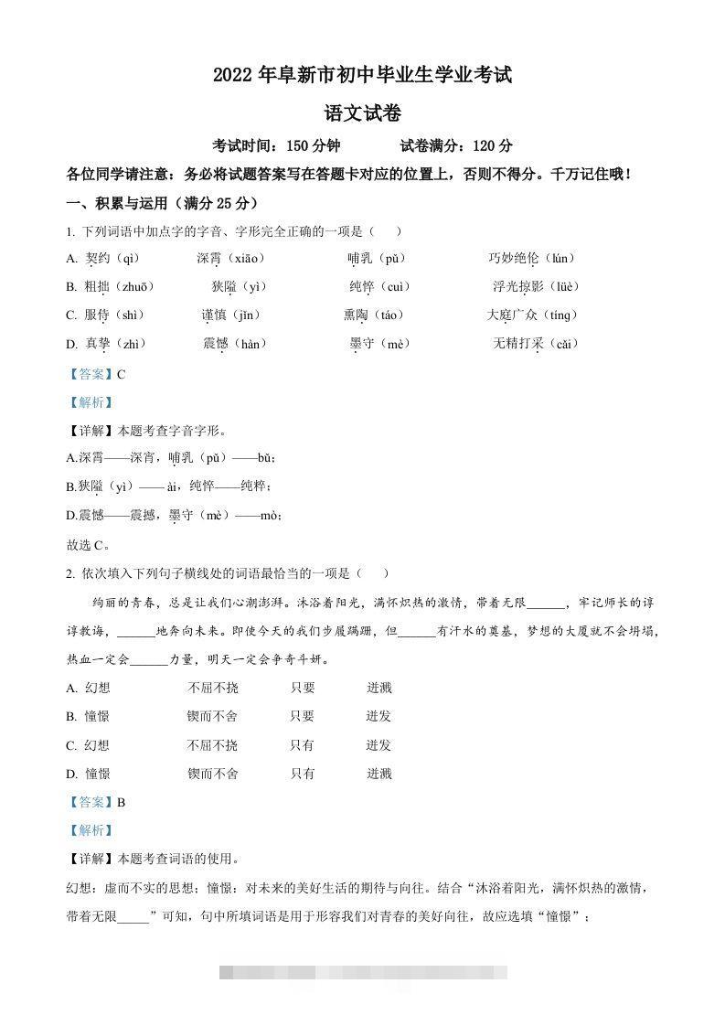 辽宁省阜新市2022年中考语文真题（含答案）-117资源网