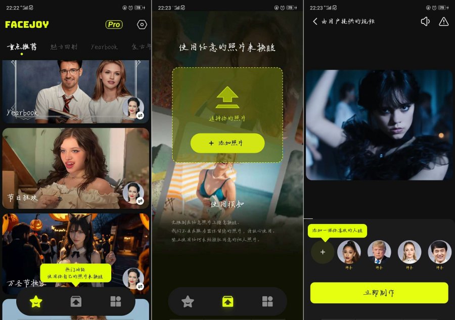 安卓FACEJOY  1.1.8.0 ai换脸 已解锁会员-117资源网