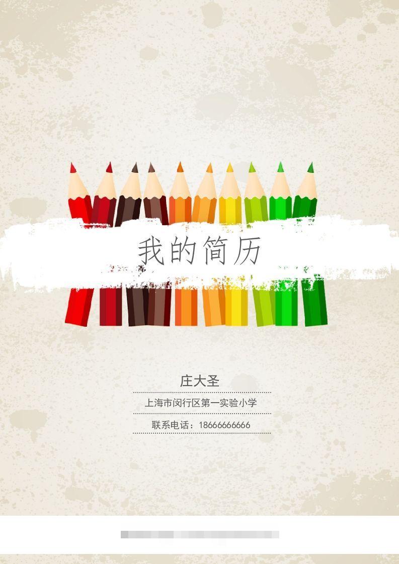 多页-小升初简历30-117资源网