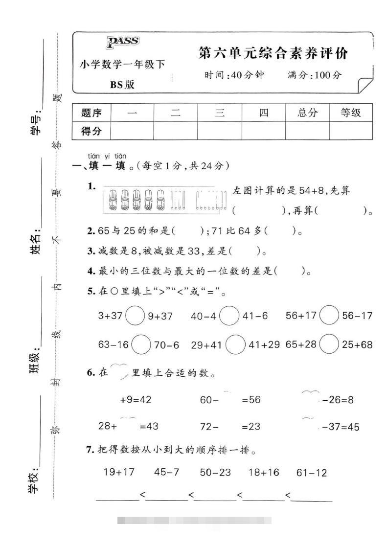 一下数学北师大版第六单元测试卷(1)-117资源网