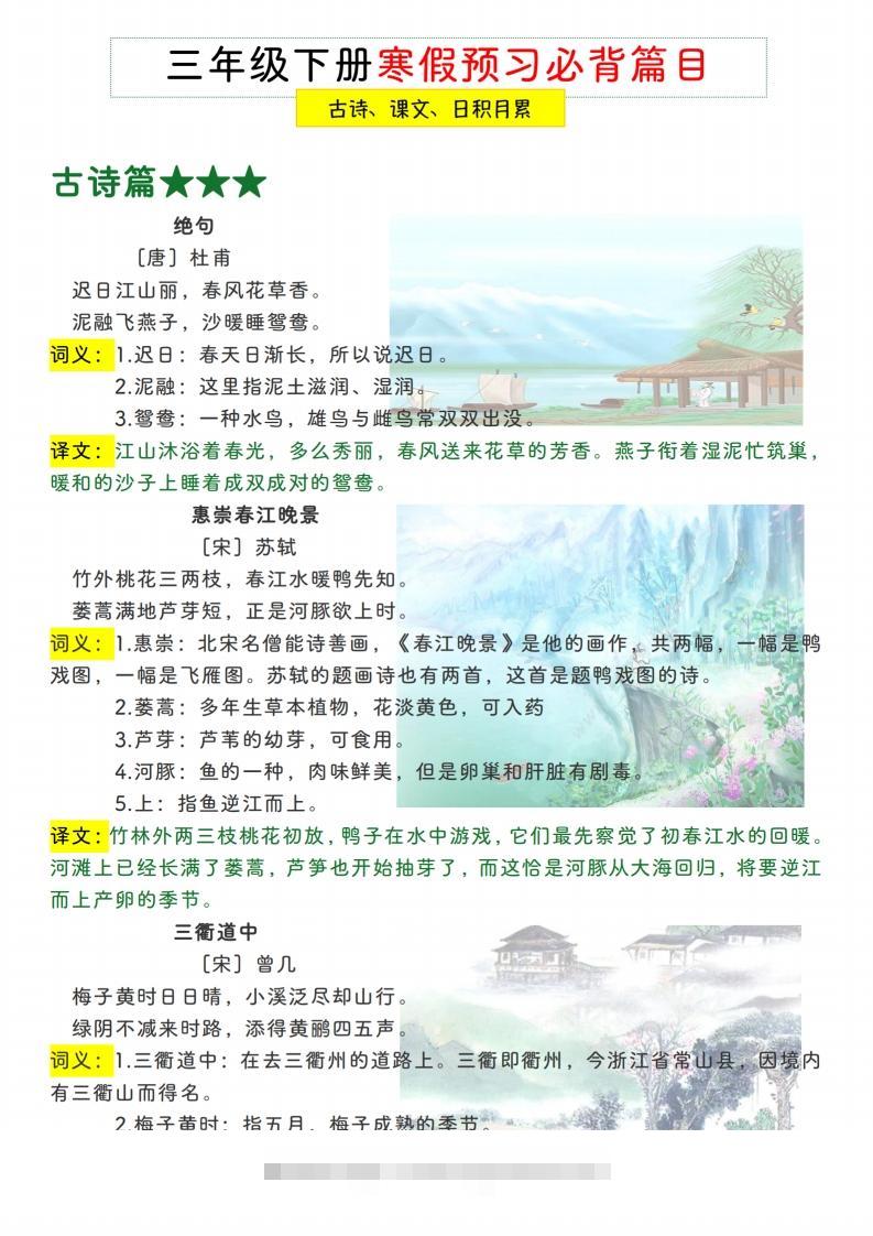 三下【语文寒假预习】古诗、课文、日积月累必背篇目-117资源网