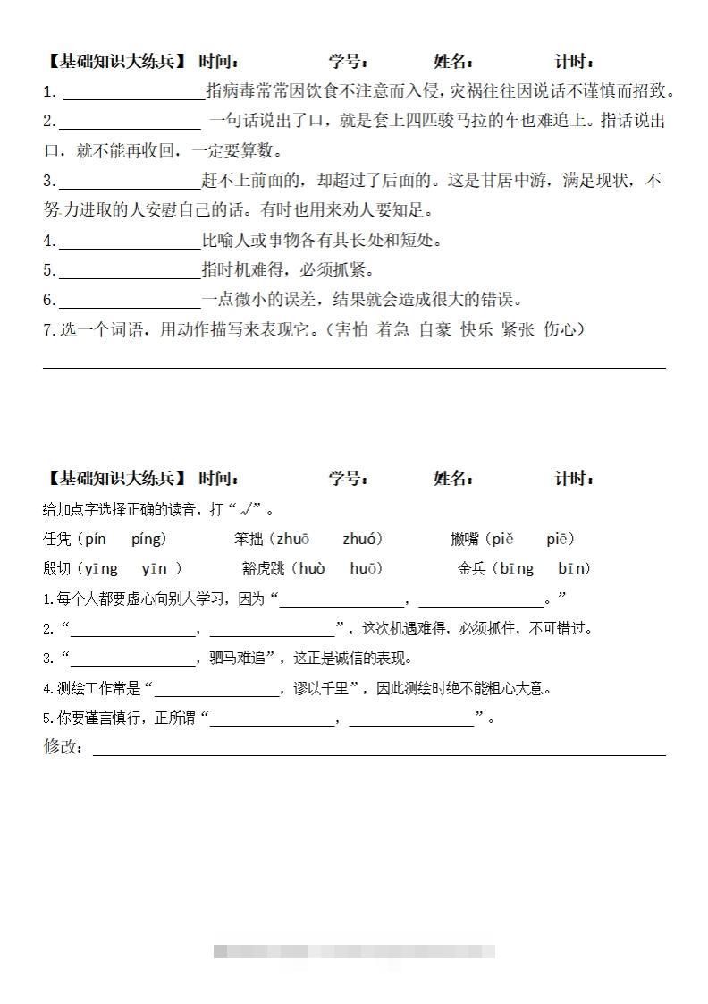 四上语文期末复习基础知识大练兵-117资源网