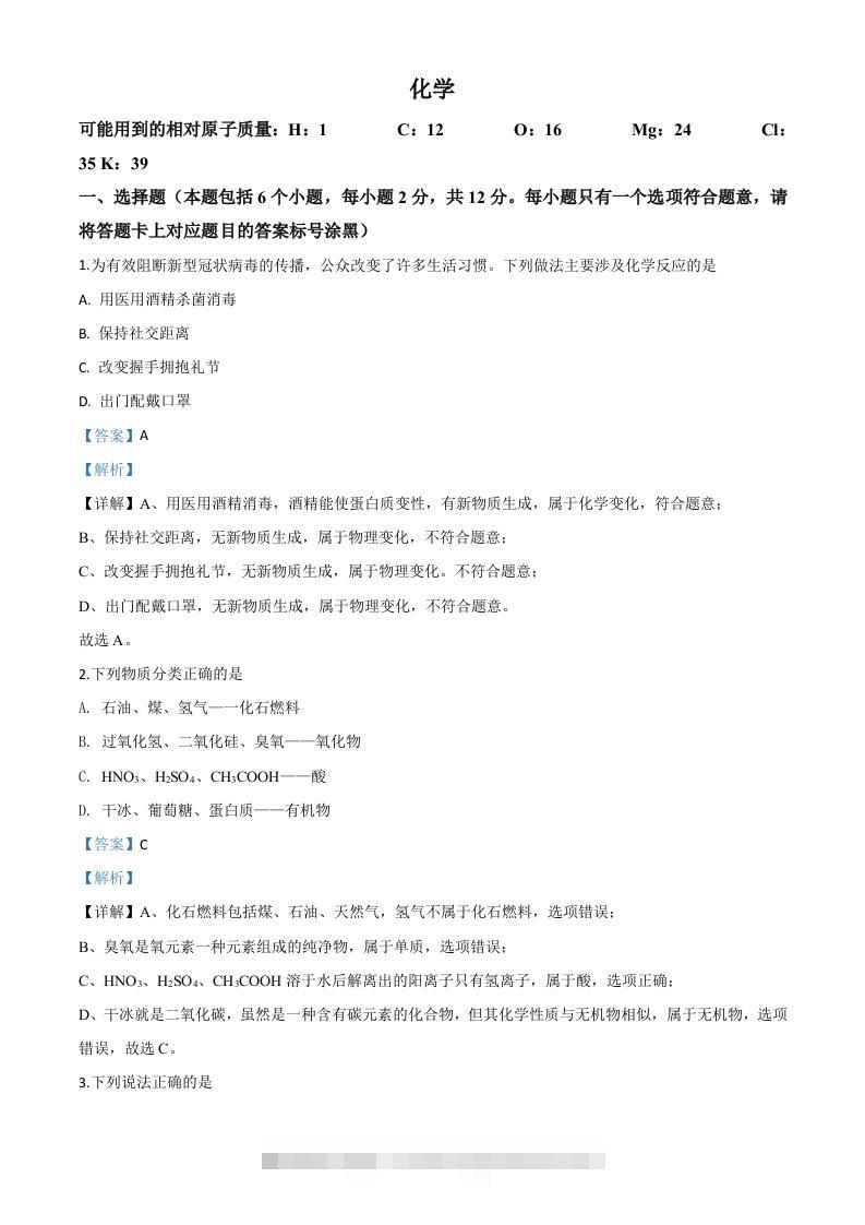 内蒙古包头市2020年中考化学试题（含答案）-117资源网