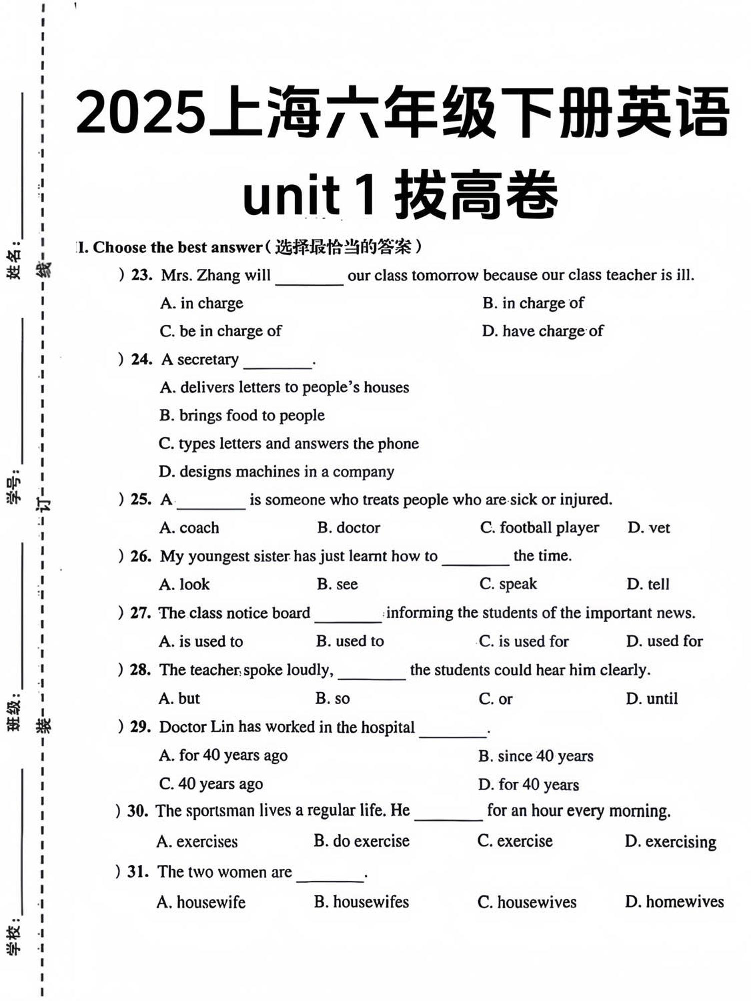 六年级下英语第一单元检测卷-2《沪教版》-117资源网