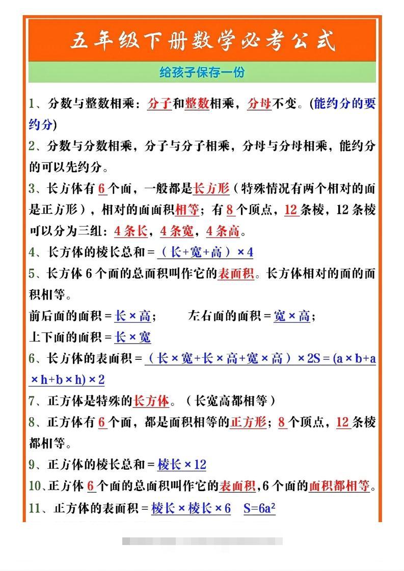 五年级数学下册必考重点公式（开学必背通用）-117资源网