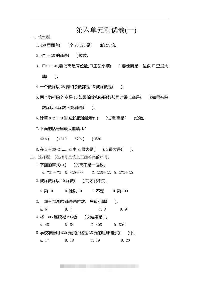 四（上）人教版数学第六单元测试卷.1-117资源网