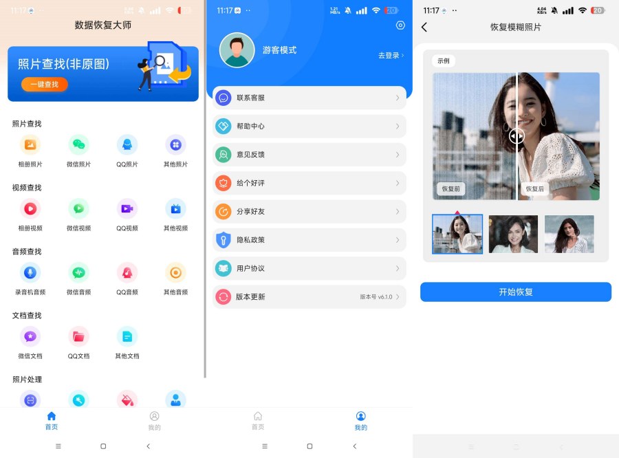 数据恢复大师6.10免费恢复误删的照片 视频 文件等-117资源网