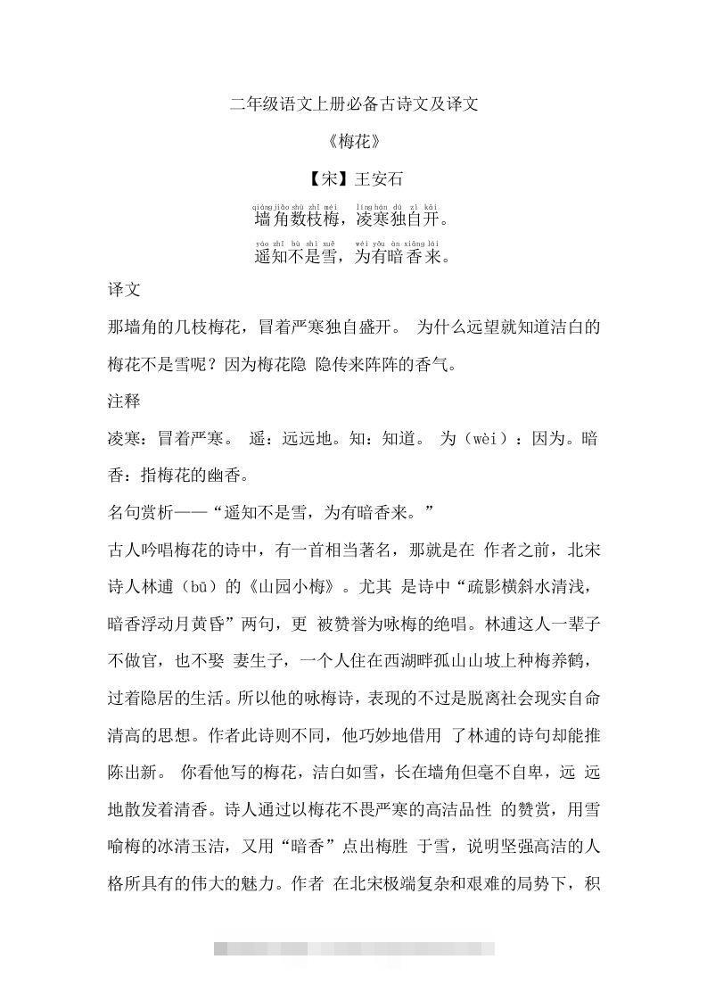 二年级语文上册必背古诗文及译文-117资源网