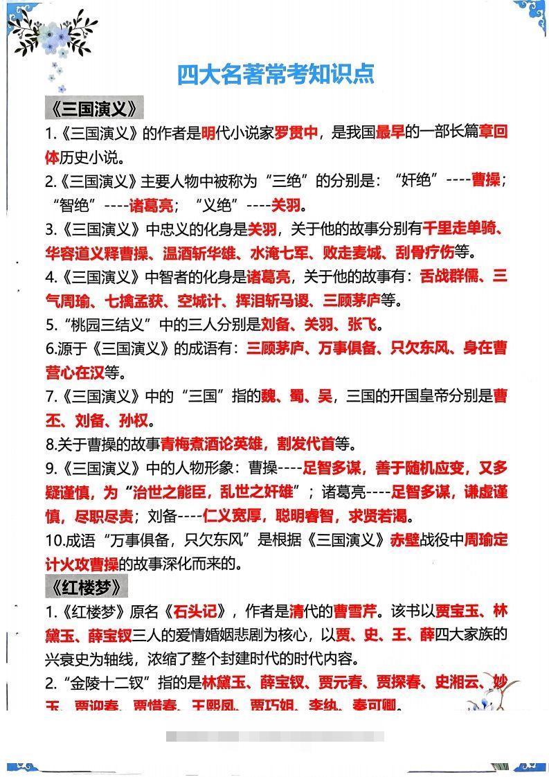 【四大名著】五年级下册语文四大名著常考知识点-117资源网