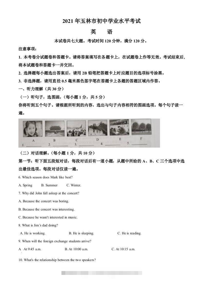 广西玉林市2021年中考英语试题（含答案）-117资源网