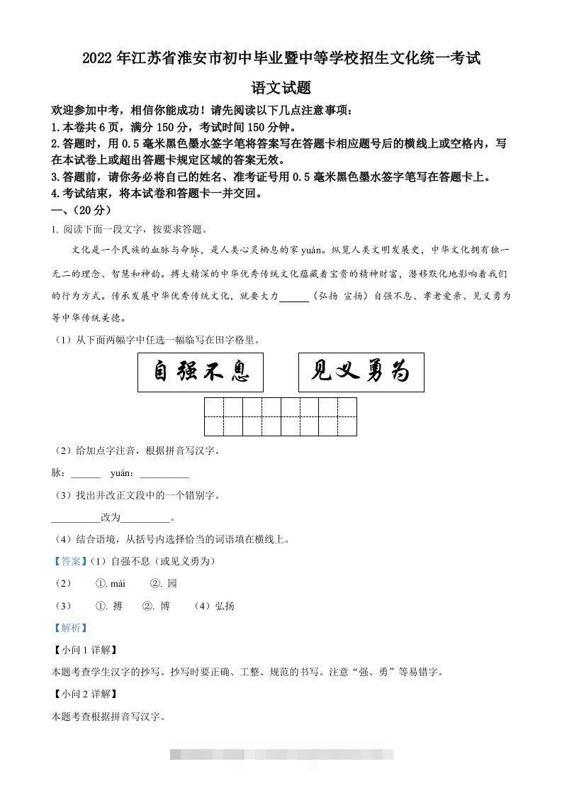2022年江苏省淮安市中考语文真题（含答案）-117资源网