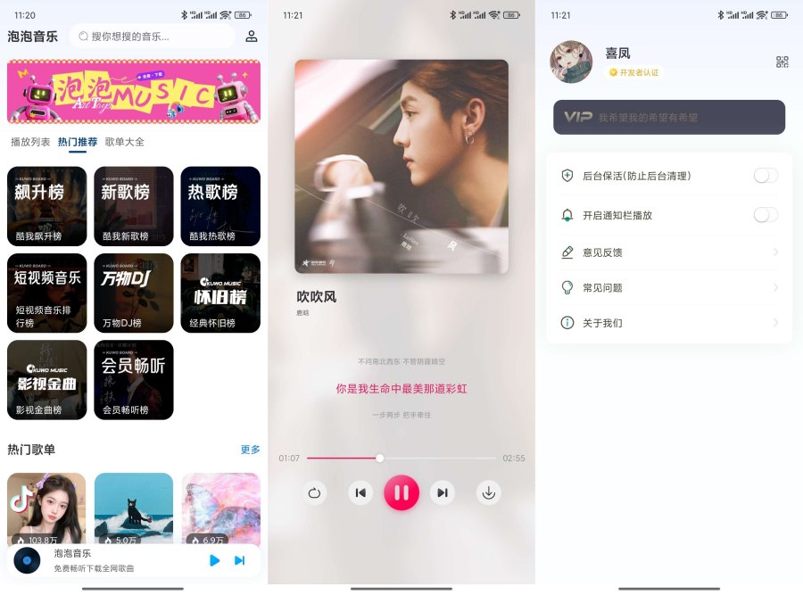 泡泡音乐1.0免费畅听下载会员歌曲某我音乐集成版-117资源网