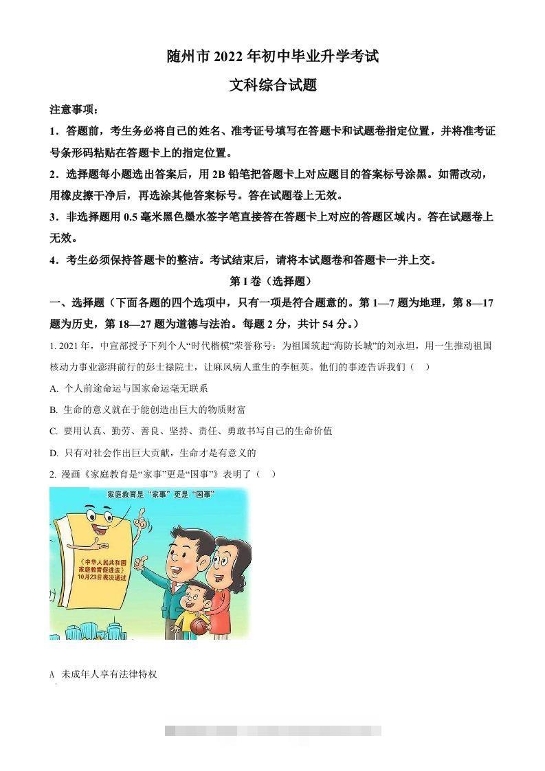 2022年湖北省随州市中考道德与法治试题（空白卷）-117资源网