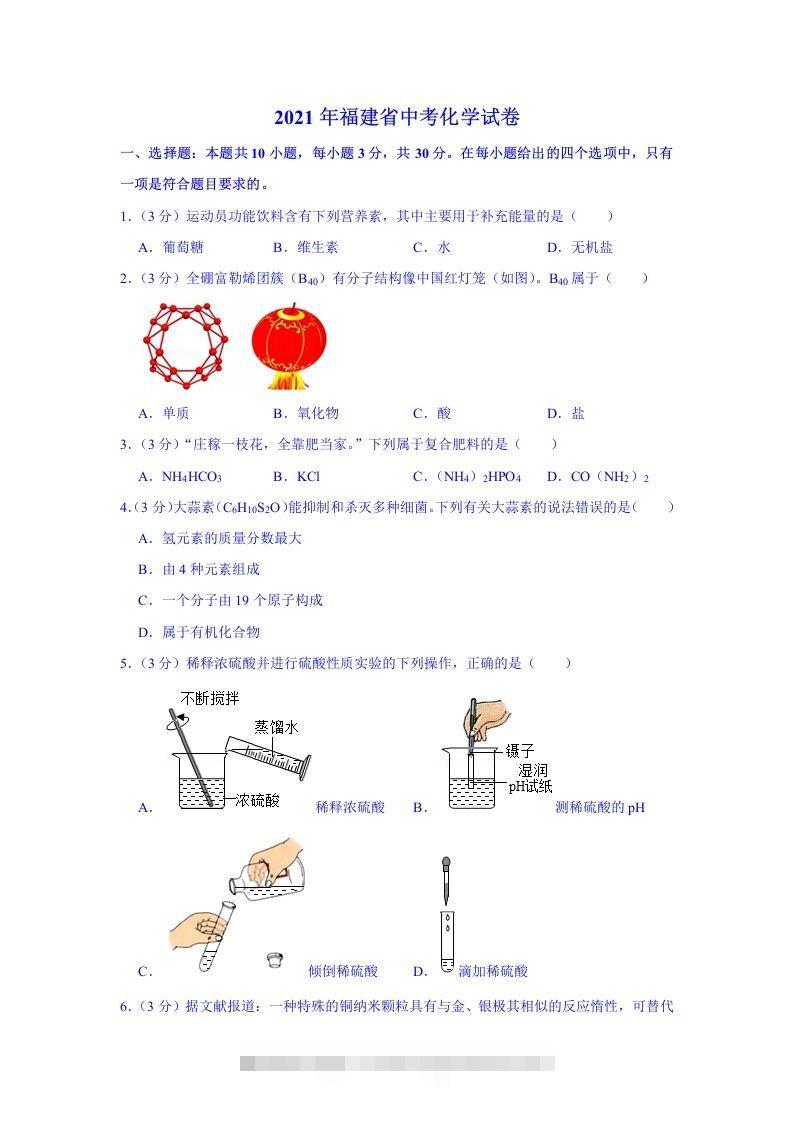 2021福建化学中考解析-117资源网