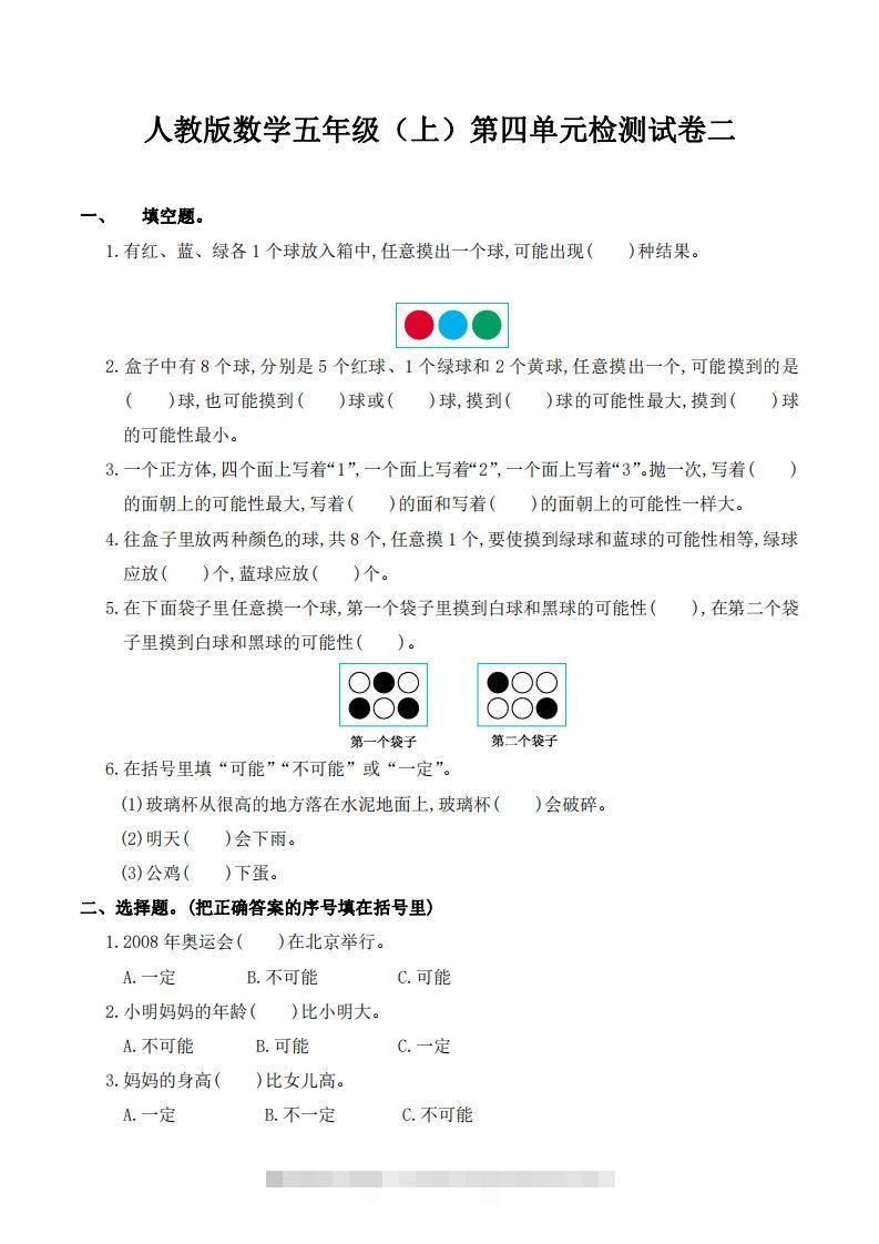 五（上）人教版数学第四单元检测卷二-117资源网