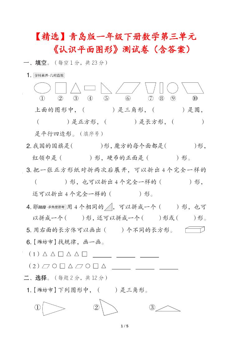 青岛版一下数学第三单元《认识平面图形》测试卷（含答案）-117资源网