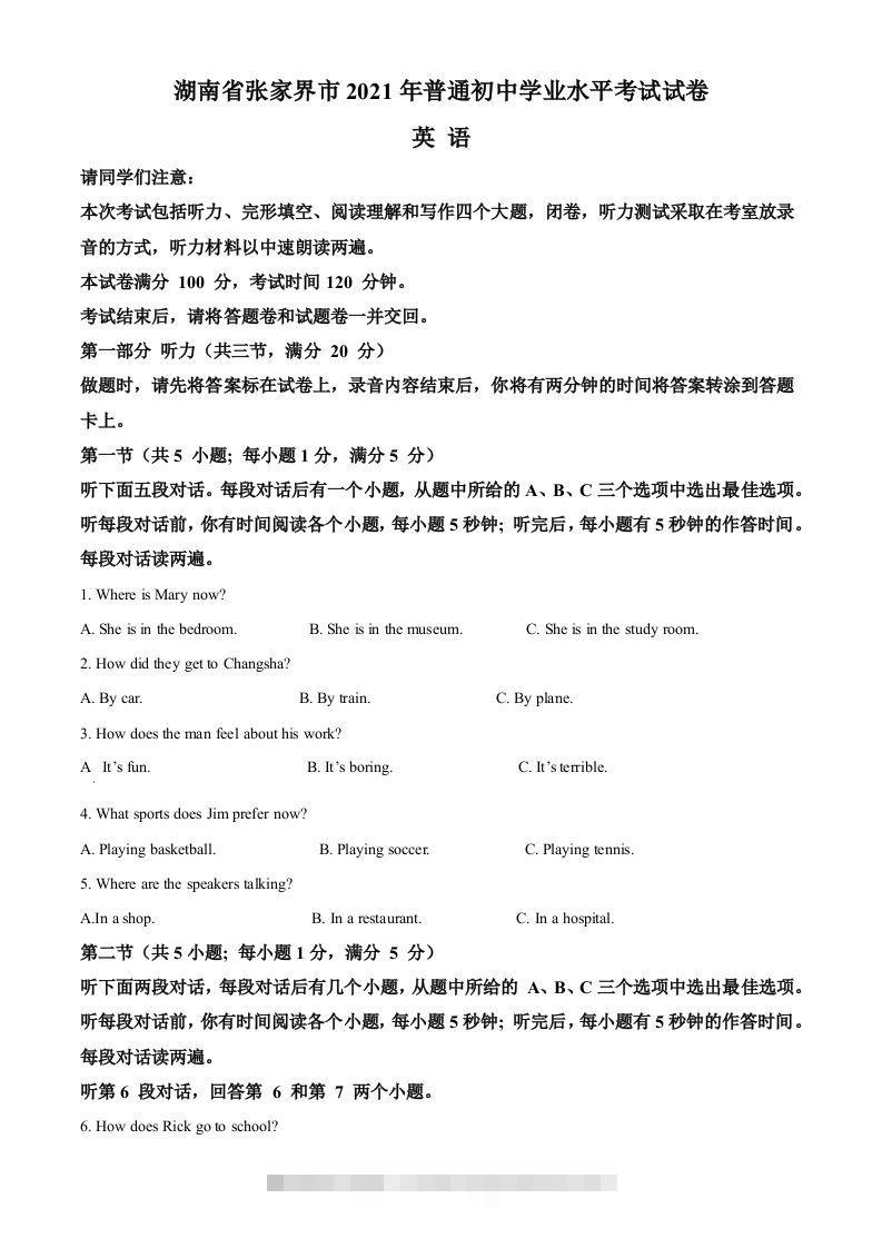 湖南省张家界市2021年中考英语试题（空白卷）-117资源网