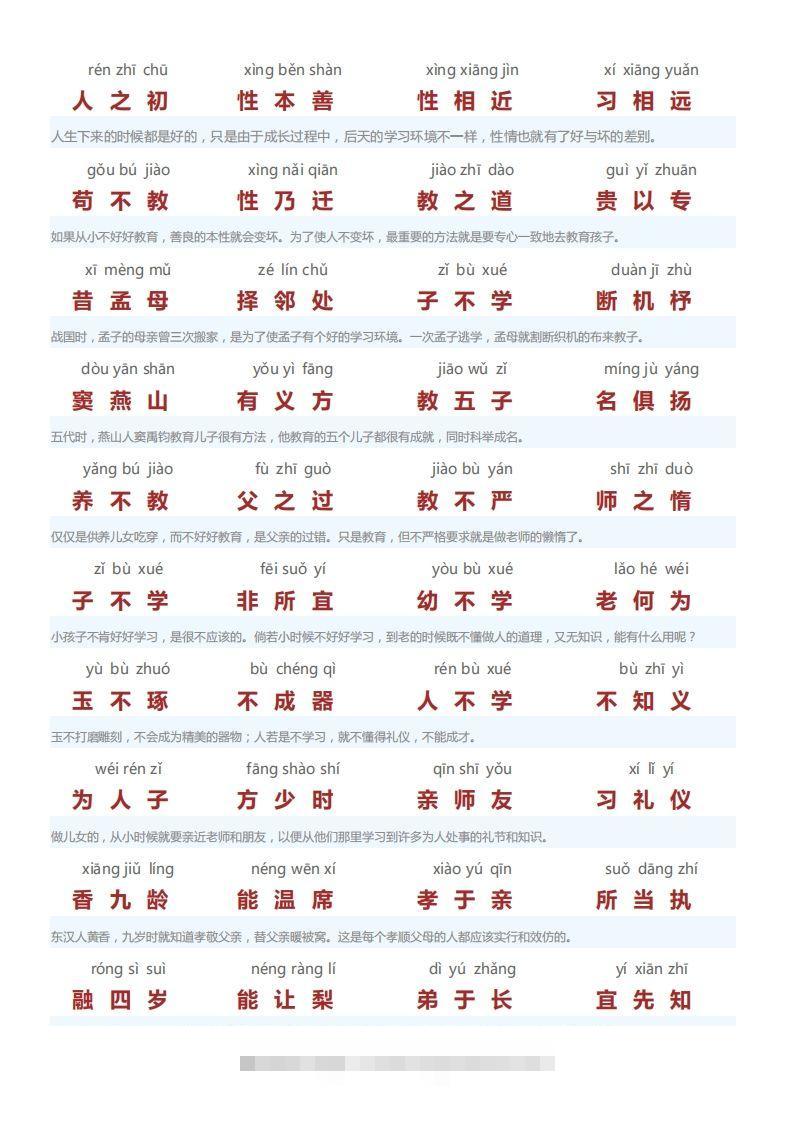 三字经翻译版-117资源网