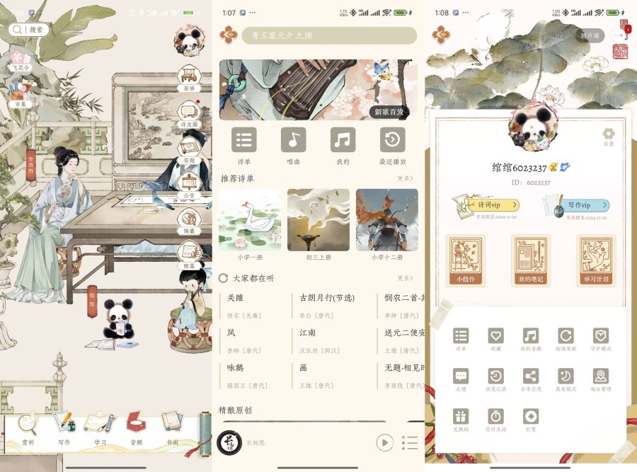 长相思唐诗三百首写作｜赏诗词之美解锁会员-117资源网