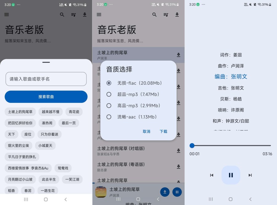 音乐老版1.63秒杀全网其他的音乐软件支持无损下载音乐资源多-117资源网