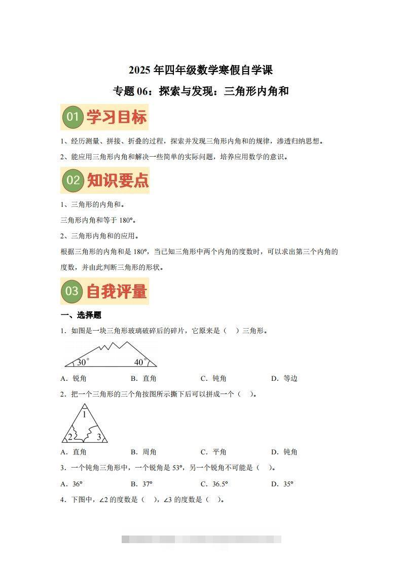 【课时】北师四下数学专题06探索与发现：三角形内角和练习卷-117资源网