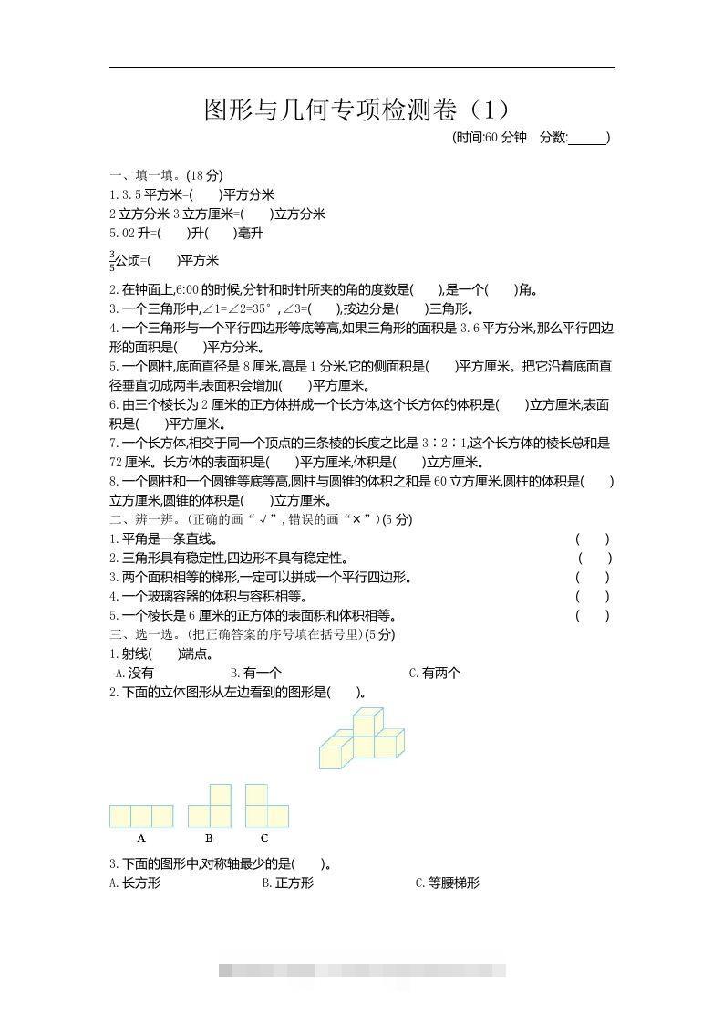 六下青岛63版数学期末图形与几何专项检测卷（1）-117资源网
