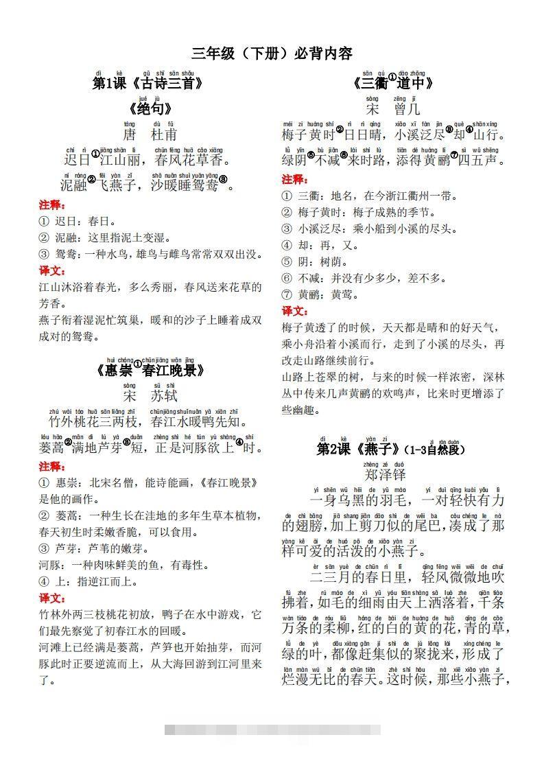 三下语文古诗+课文+日积月累背诵与默写-117资源网