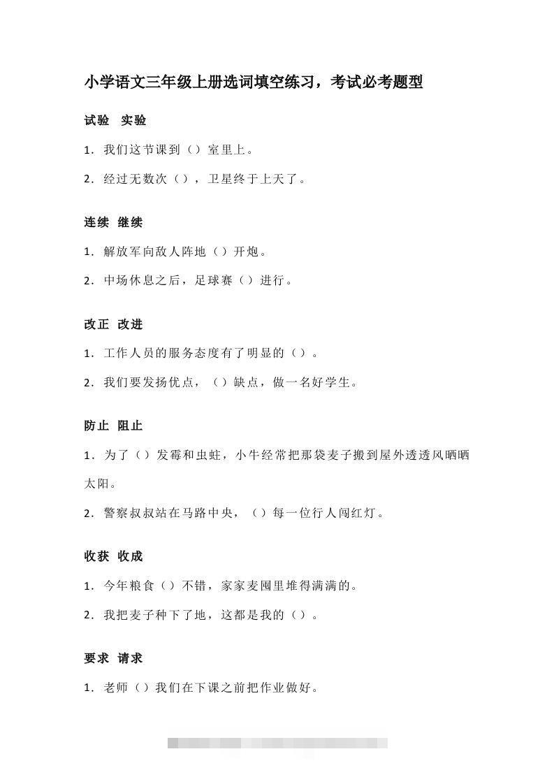 三（上）语文选词填空练习，考试必考题型-117资源网