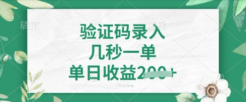 看图识字，5秒一单，单日收益轻松4张【揭秘】-117资源网