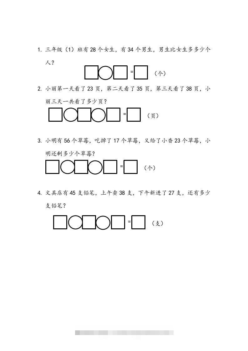 一下青岛63数学课时十单元3100以内数加减法的应用-117资源网